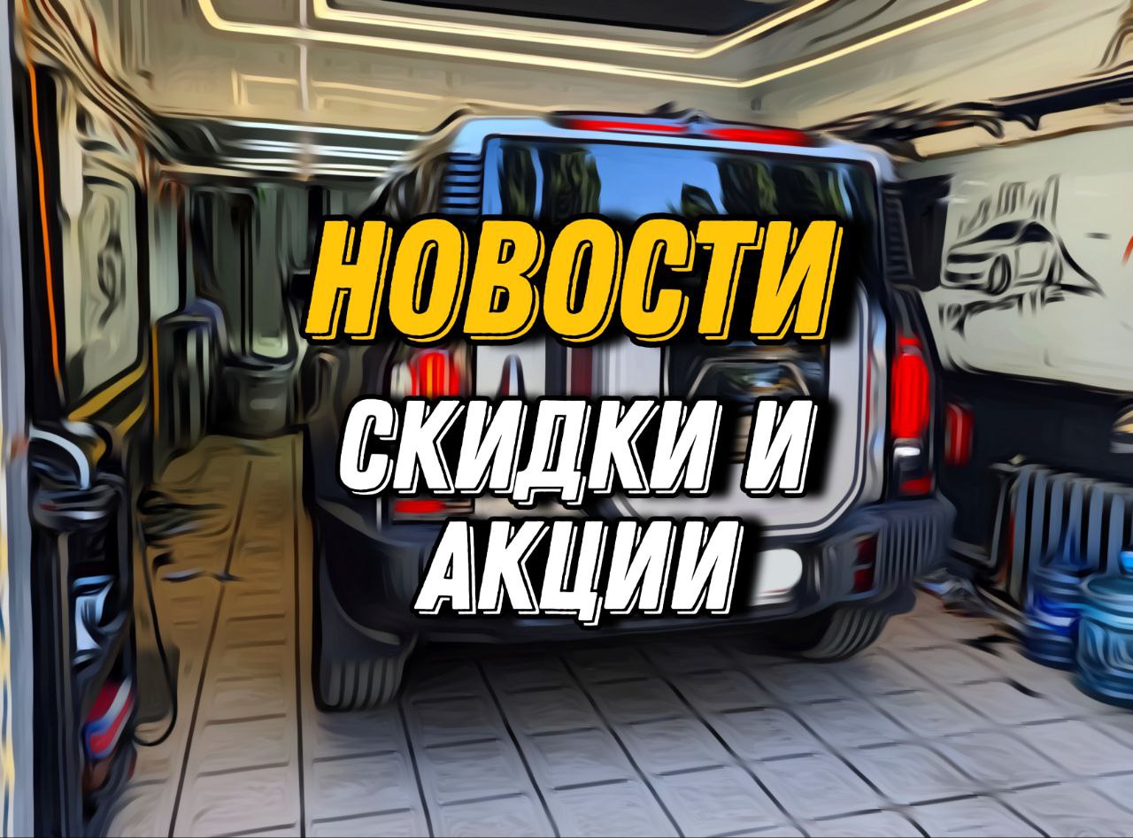 Новости и скидки здесь